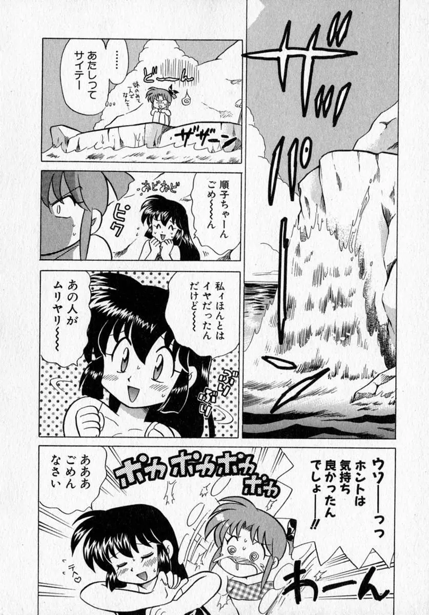 モトメルオトメ Page.116