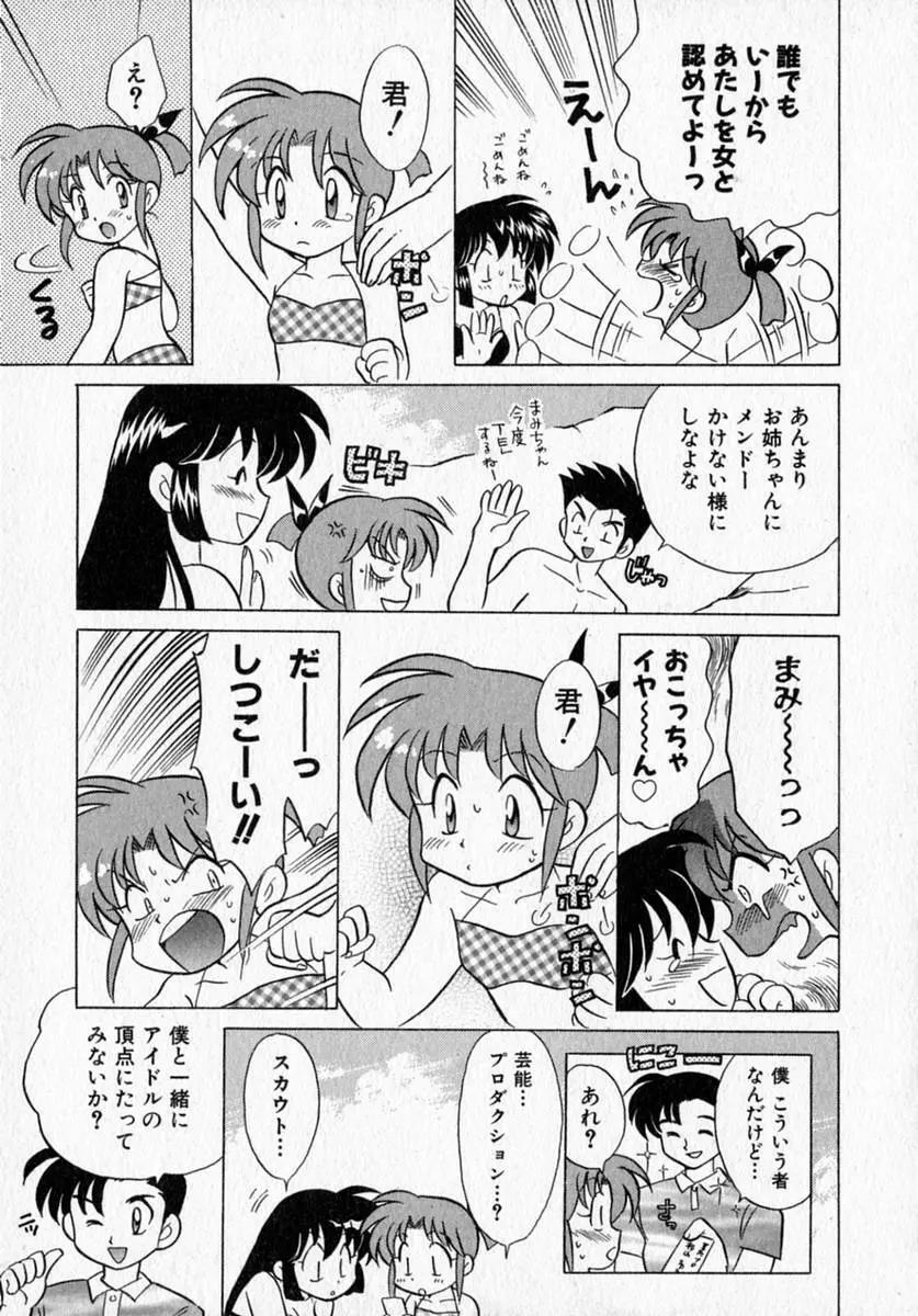 モトメルオトメ Page.117