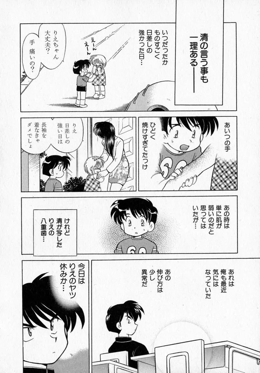 モトメルオトメ Page.122