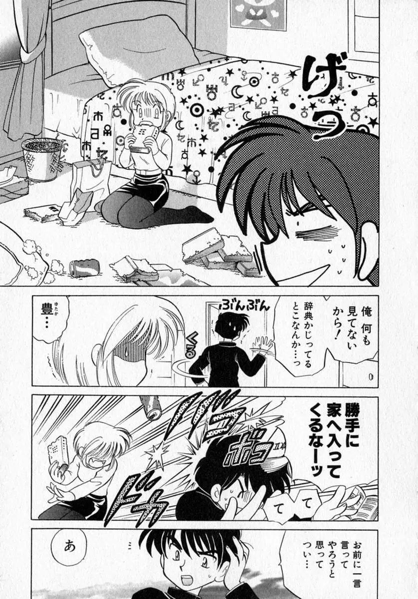 モトメルオトメ Page.125