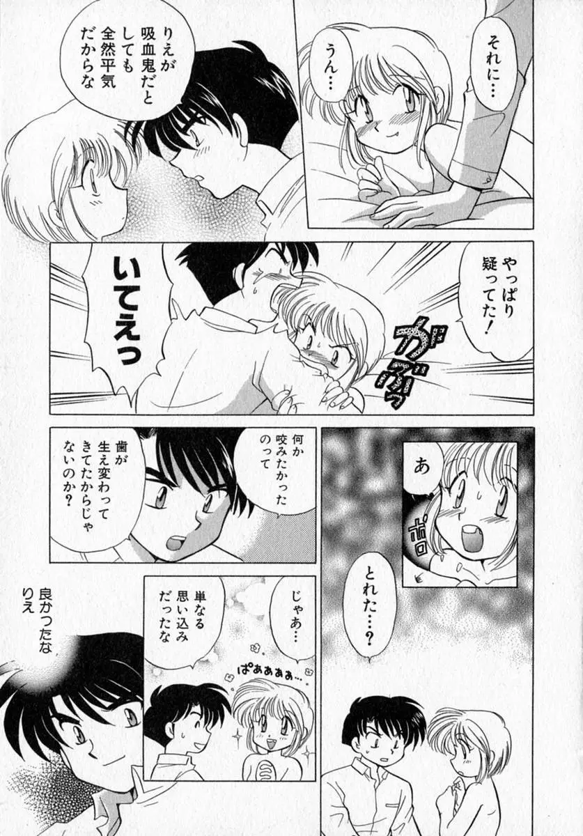 モトメルオトメ Page.133