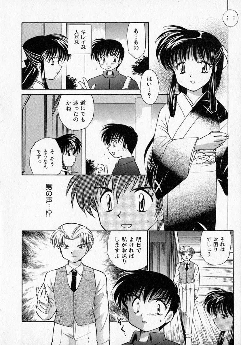 モトメルオトメ Page.138