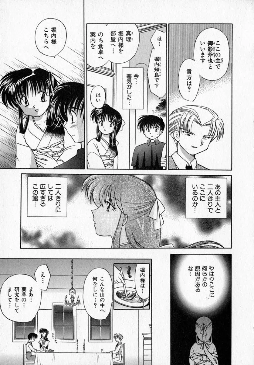 モトメルオトメ Page.139