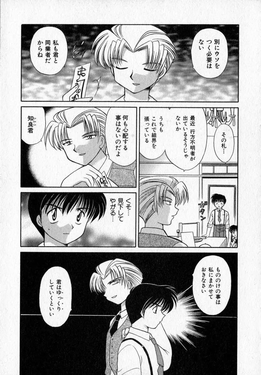 モトメルオトメ Page.141