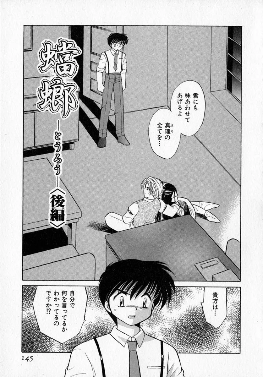 モトメルオトメ Page.151