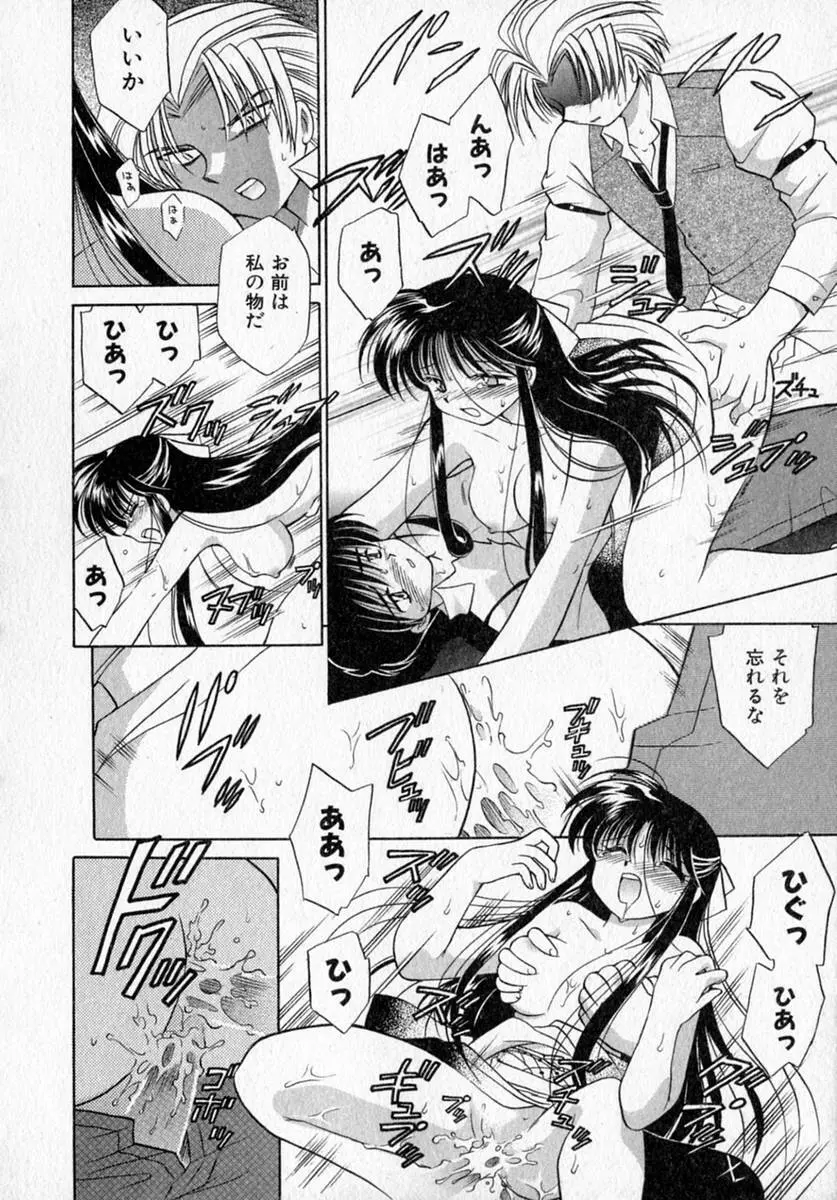 モトメルオトメ Page.160