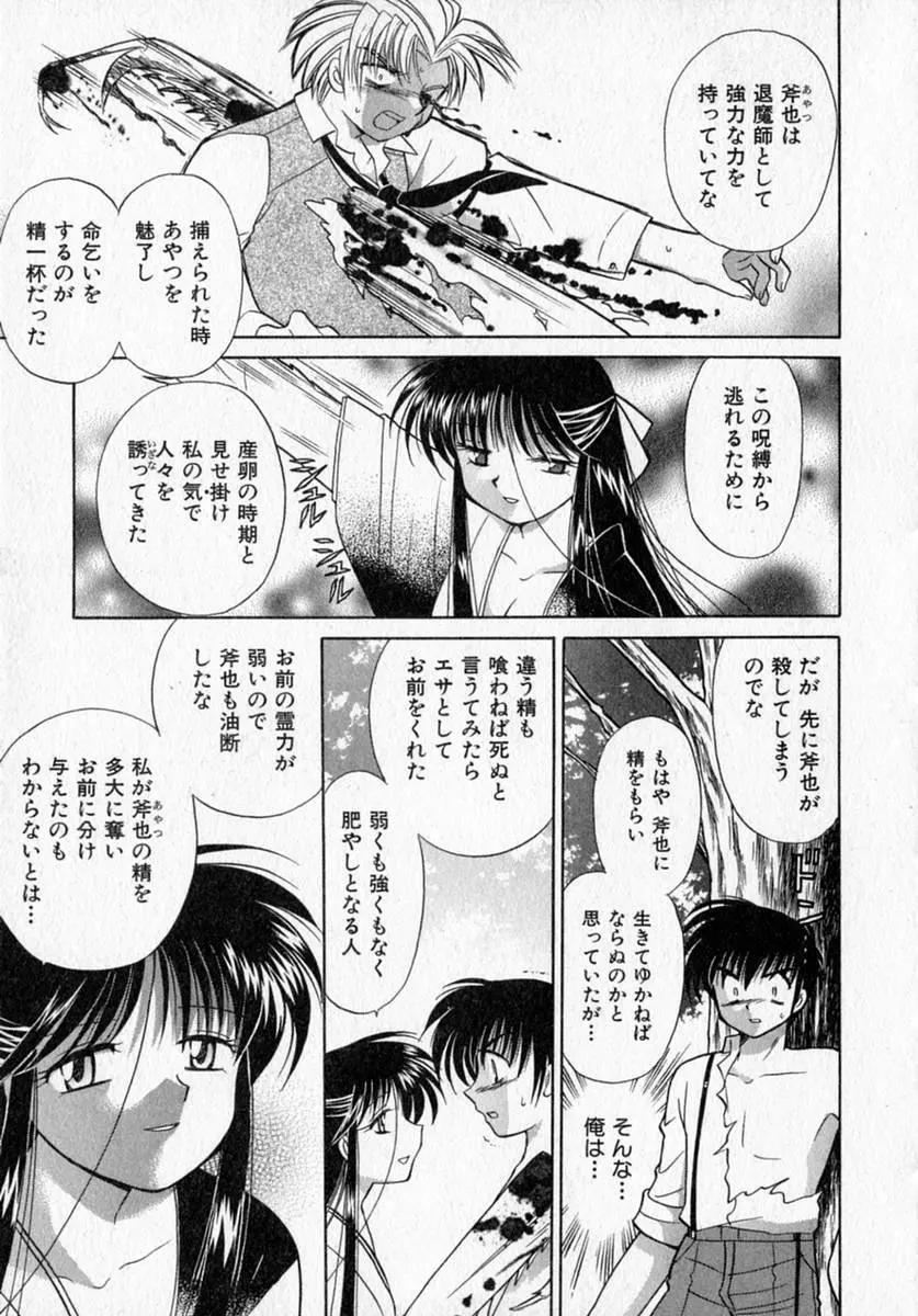 モトメルオトメ Page.165