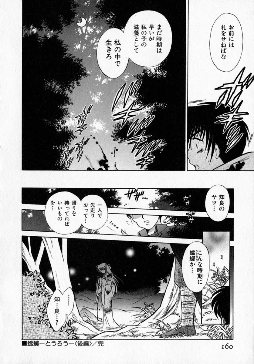 モトメルオトメ Page.166