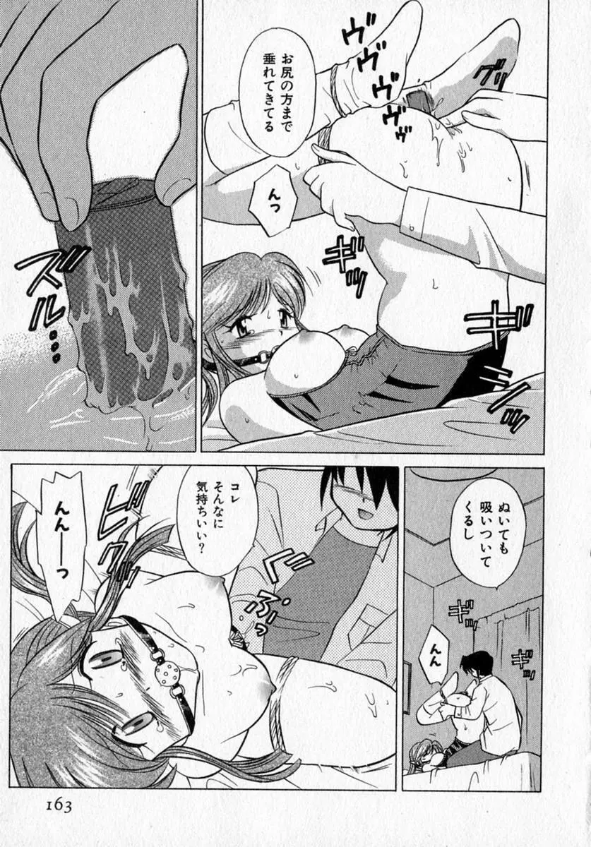 モトメルオトメ Page.169