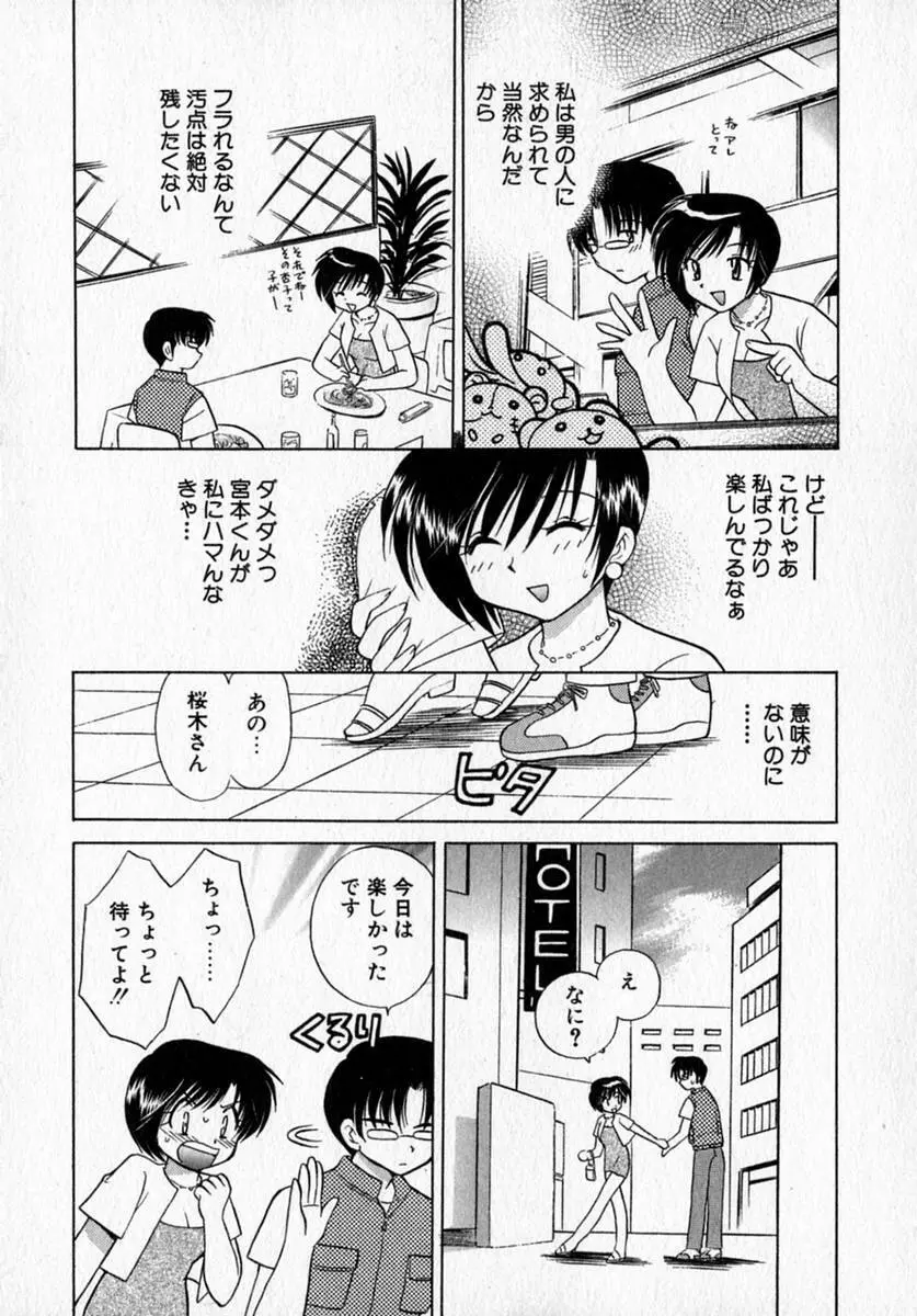 モトメルオトメ Page.17