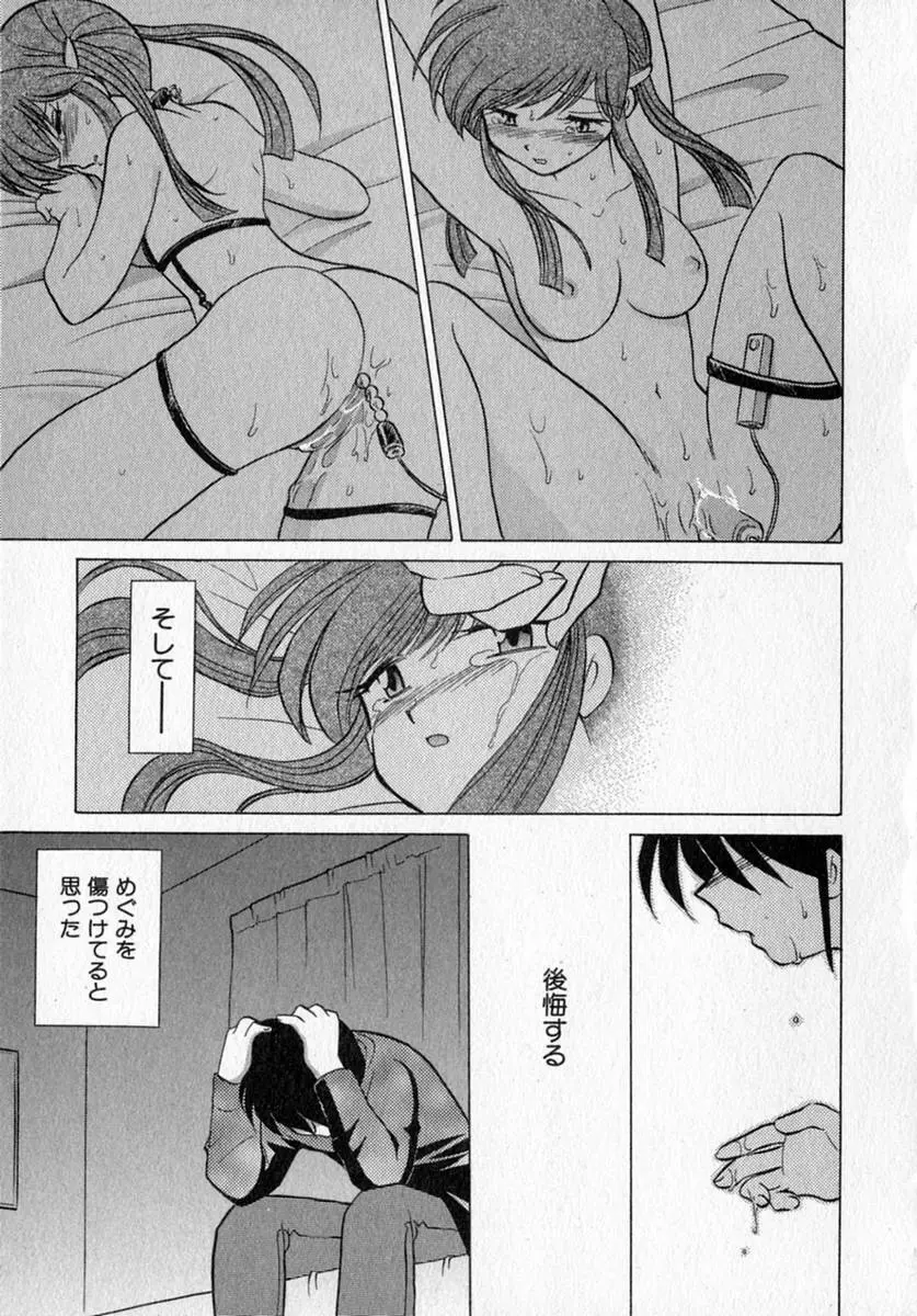 モトメルオトメ Page.173