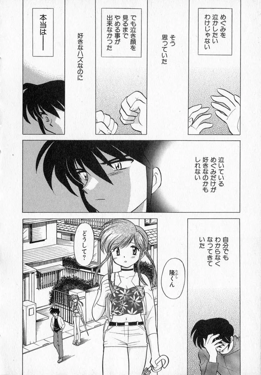 モトメルオトメ Page.174