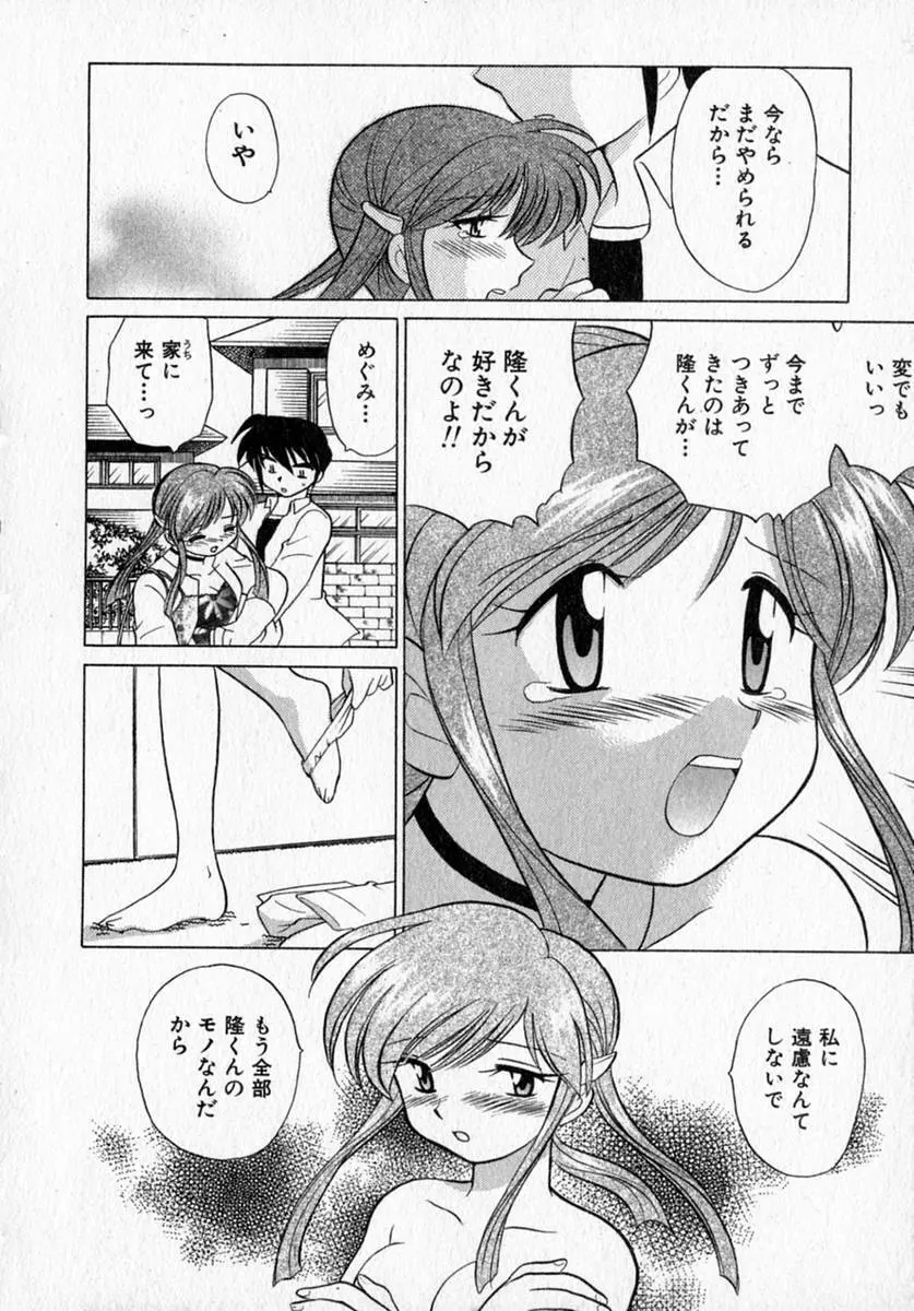 モトメルオトメ Page.176