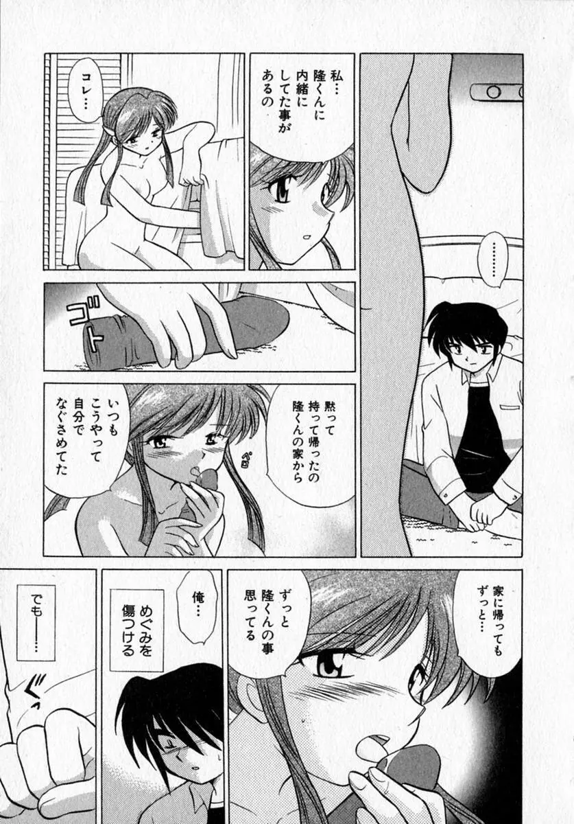 モトメルオトメ Page.177