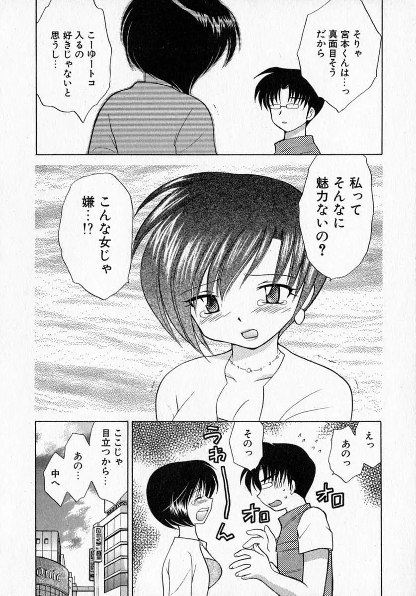 モトメルオトメ Page.18