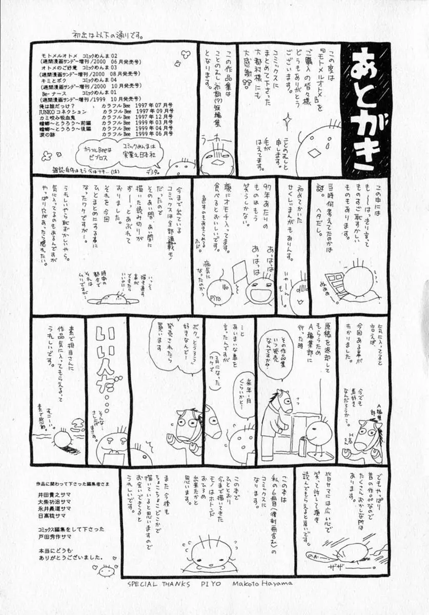 モトメルオトメ Page.183