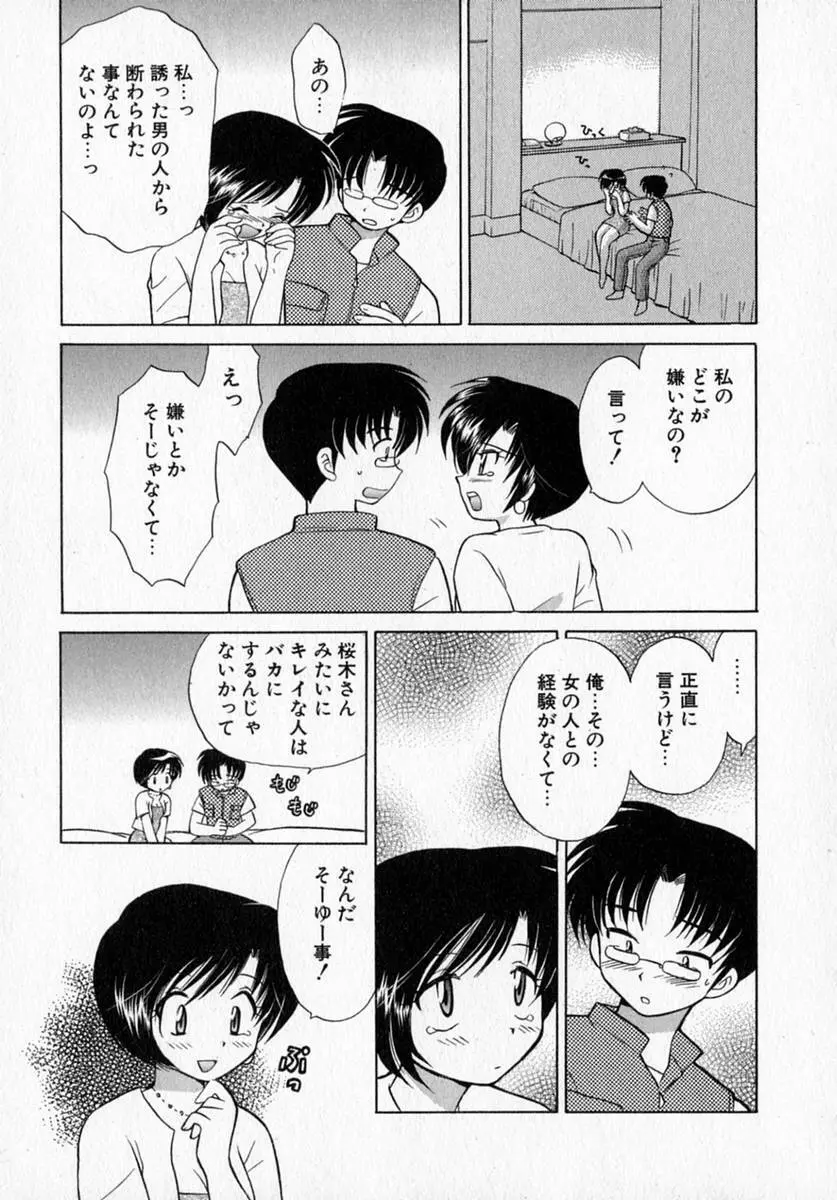 モトメルオトメ Page.19