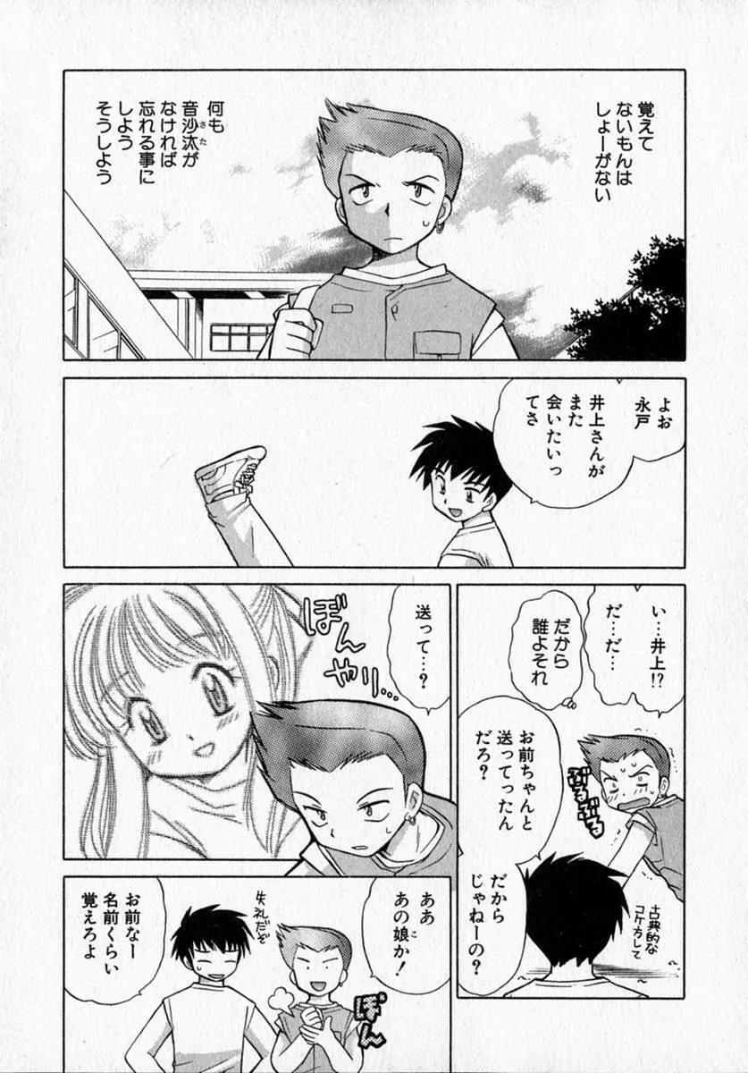 モトメルオトメ Page.33