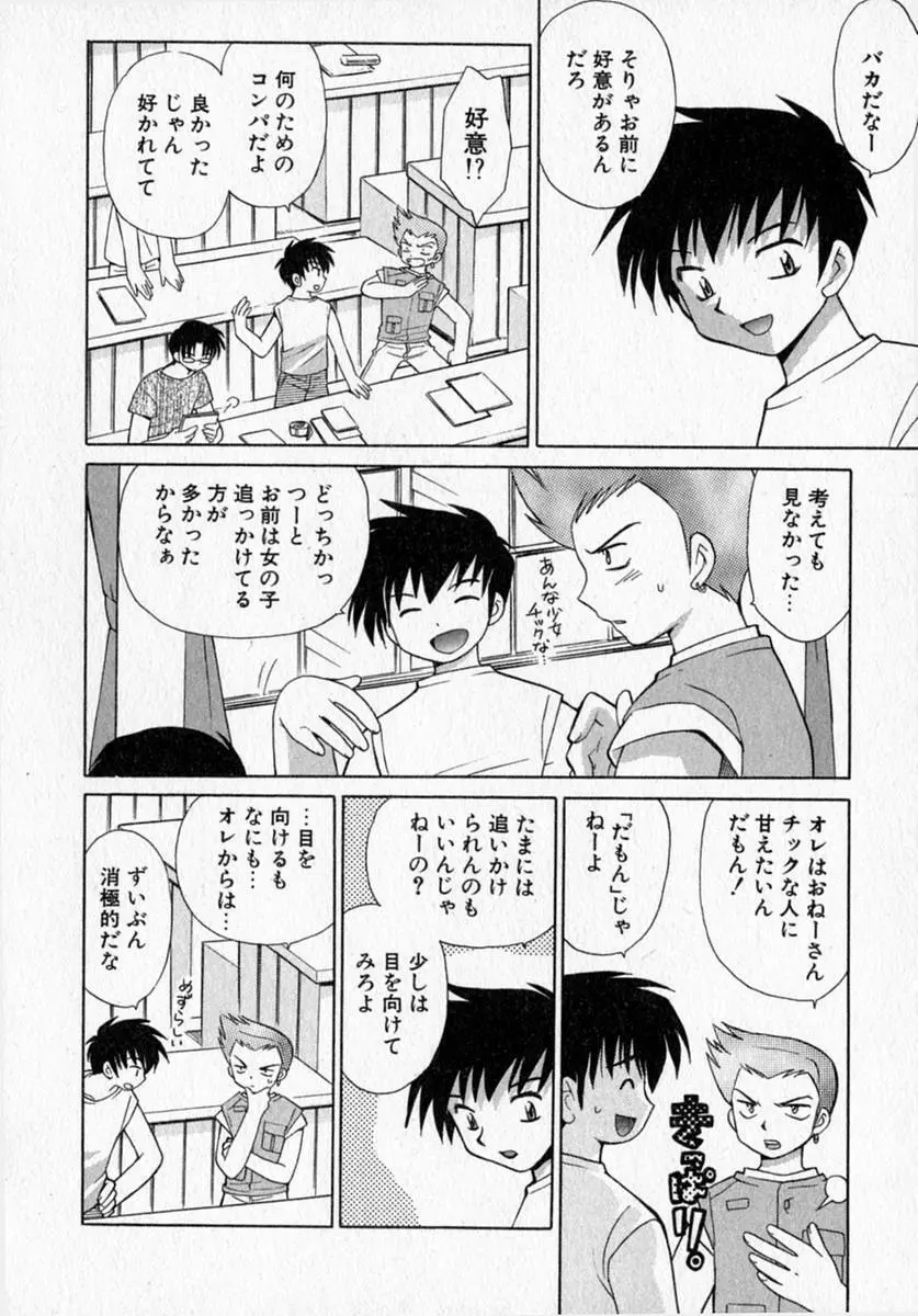 モトメルオトメ Page.36