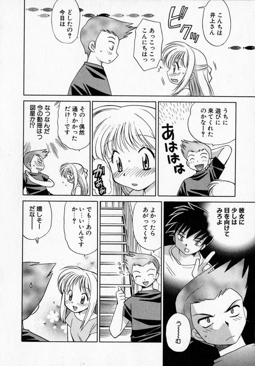 モトメルオトメ Page.38