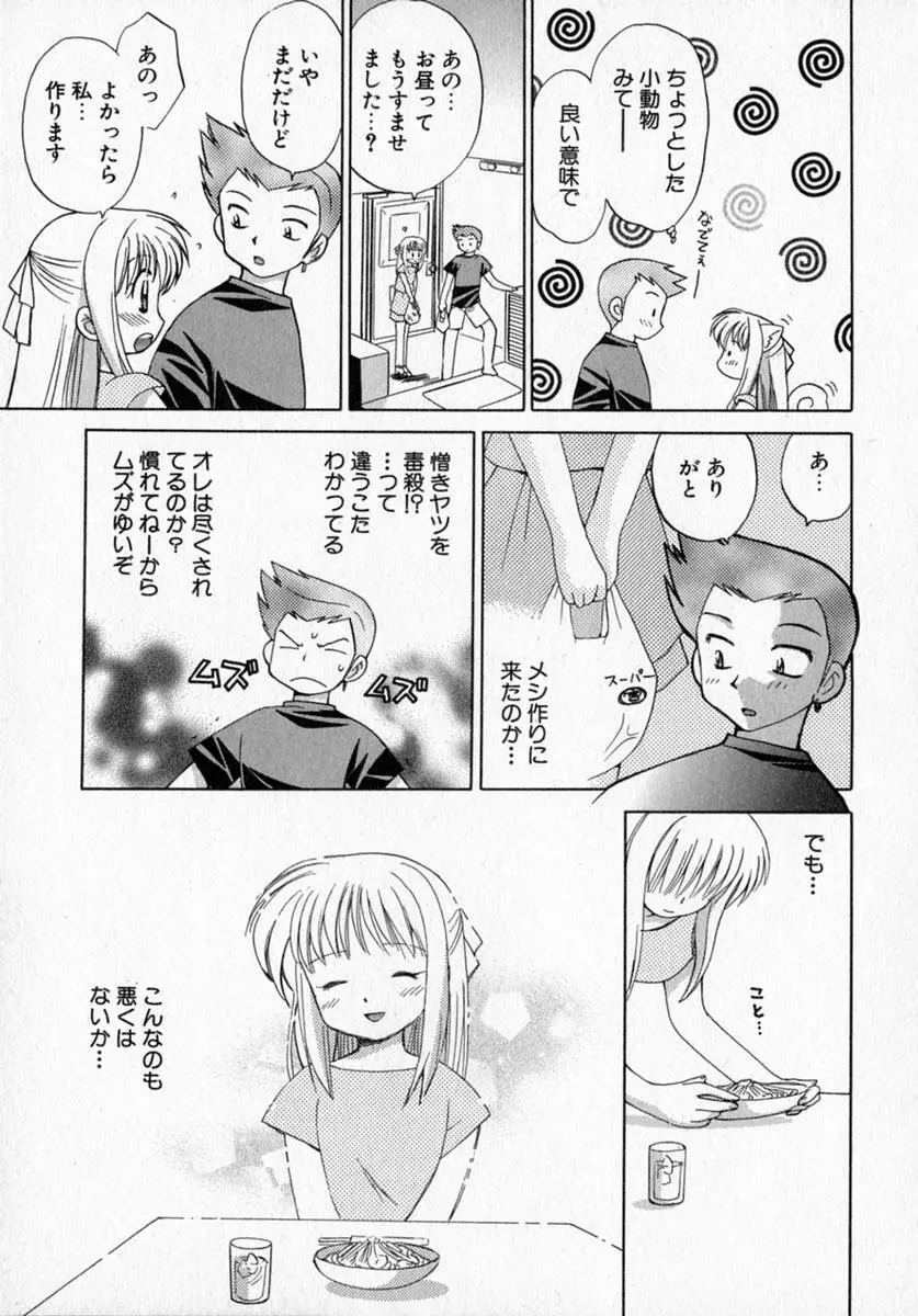 モトメルオトメ Page.39