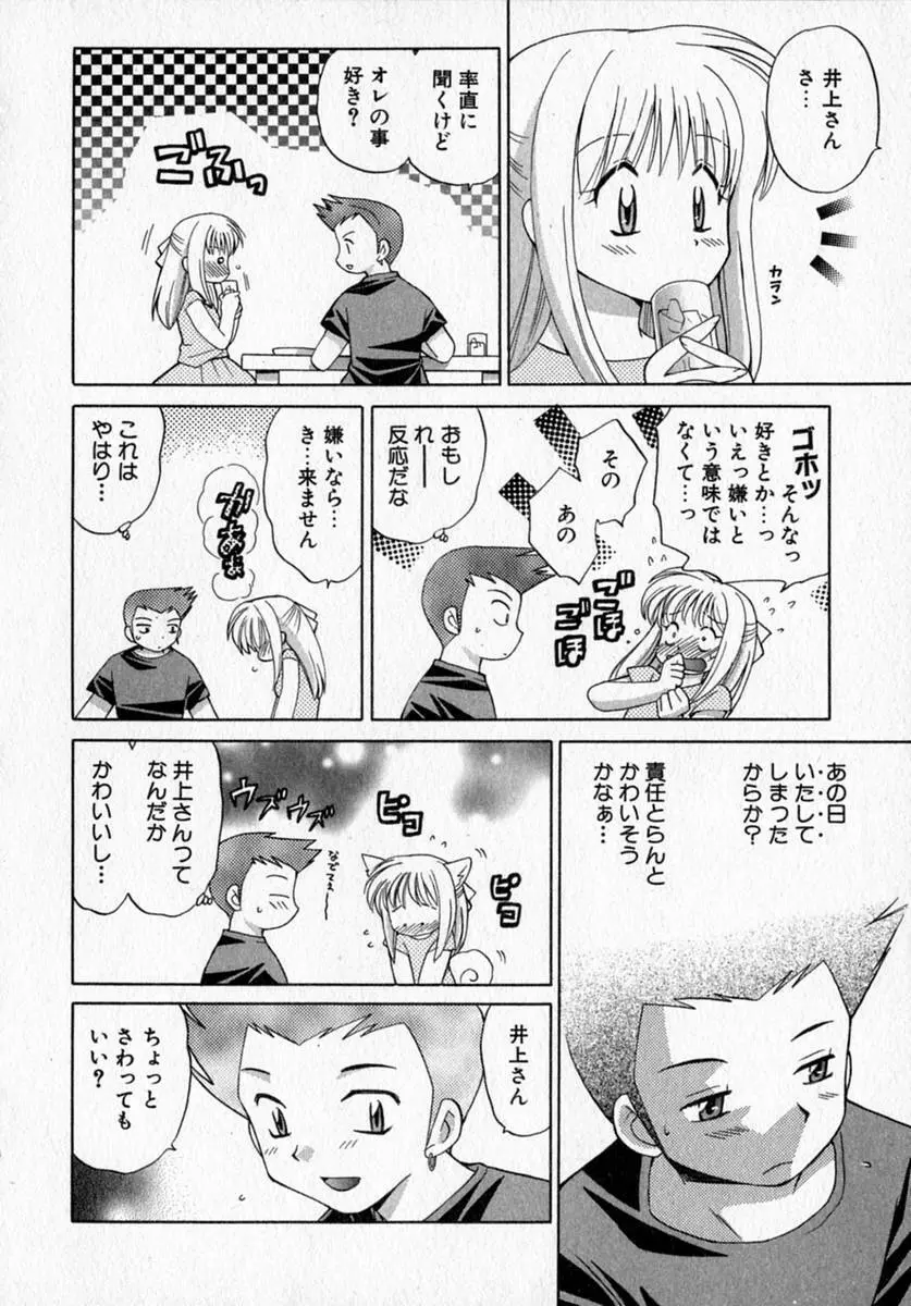 モトメルオトメ Page.40