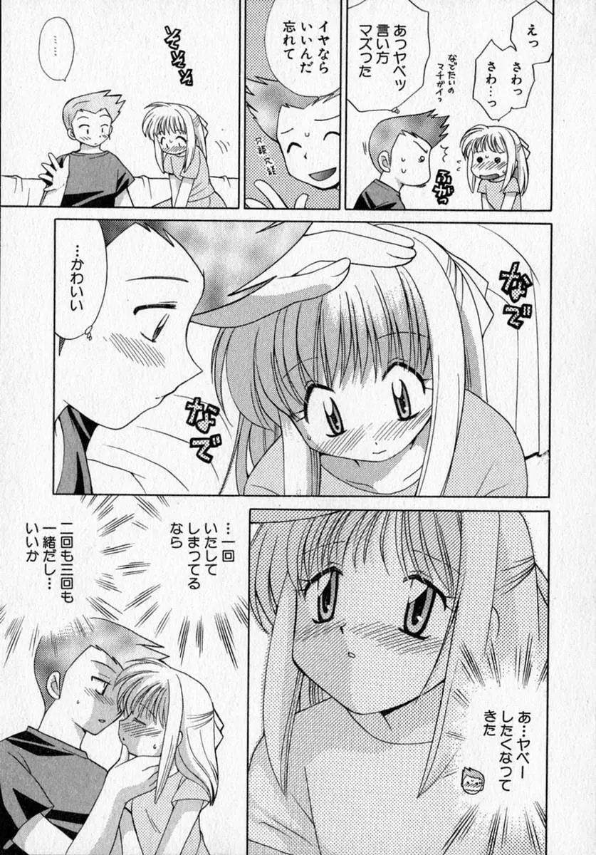 モトメルオトメ Page.41