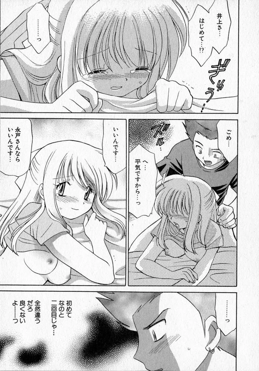 モトメルオトメ Page.45