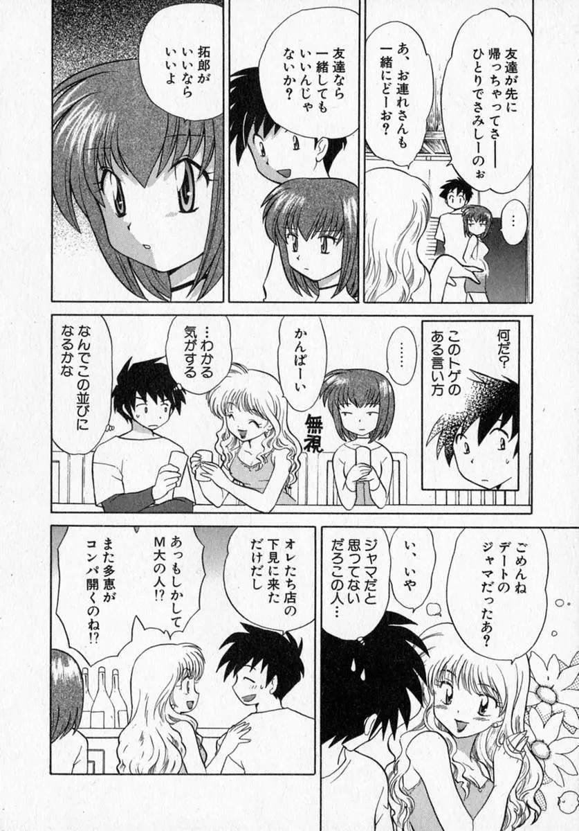 モトメルオトメ Page.54