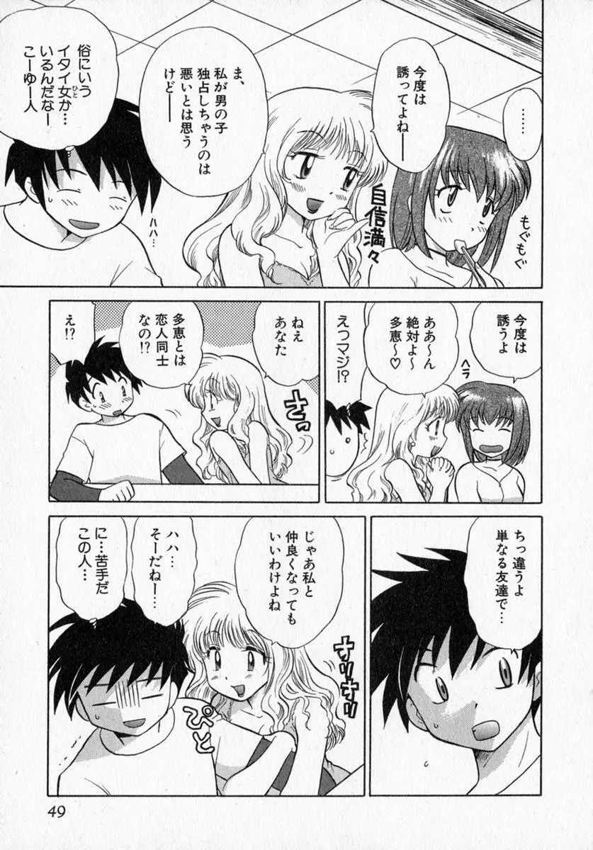 モトメルオトメ Page.55