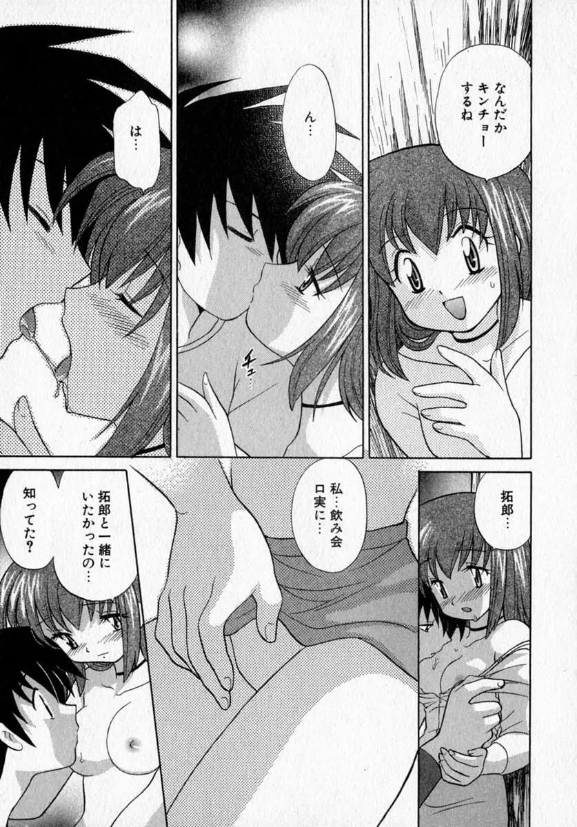 モトメルオトメ Page.61