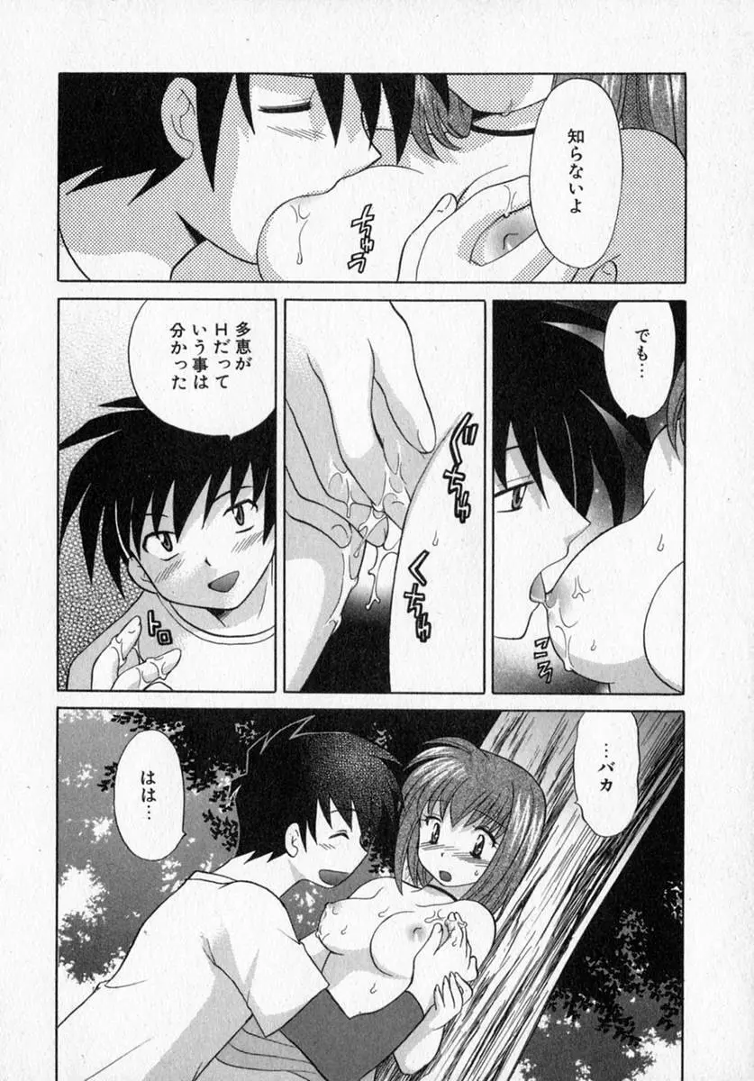 モトメルオトメ Page.62