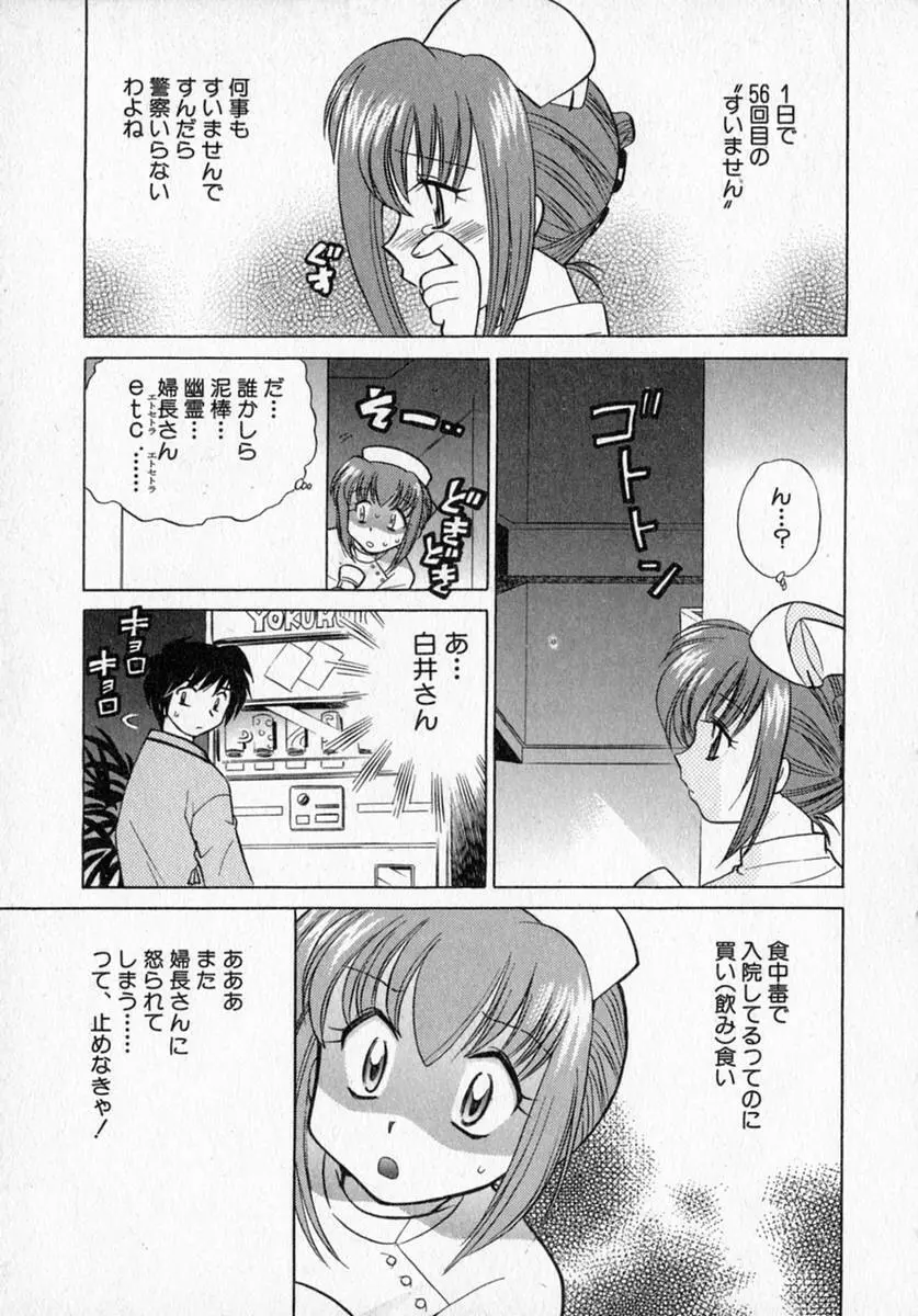 モトメルオトメ Page.71