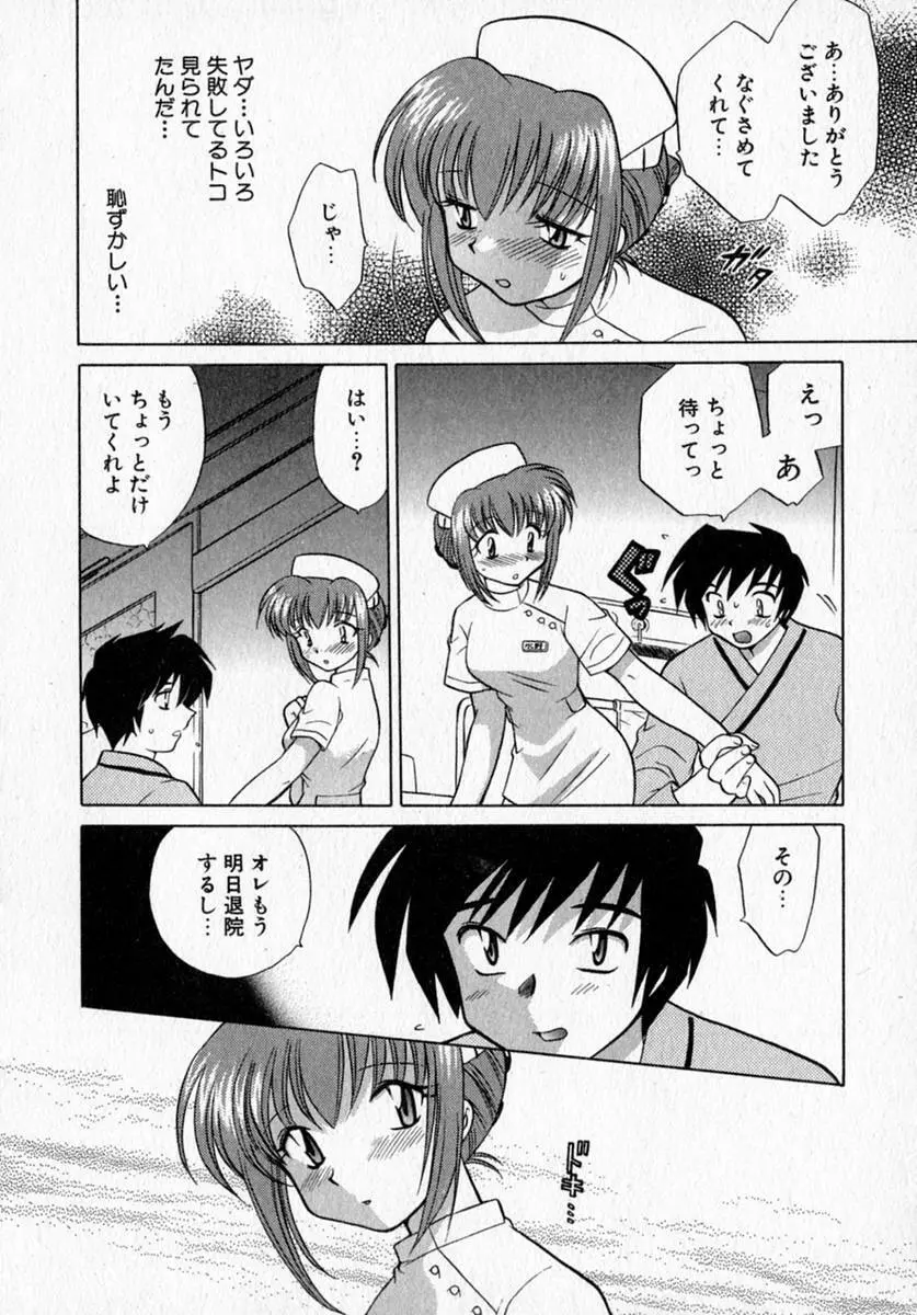 モトメルオトメ Page.76