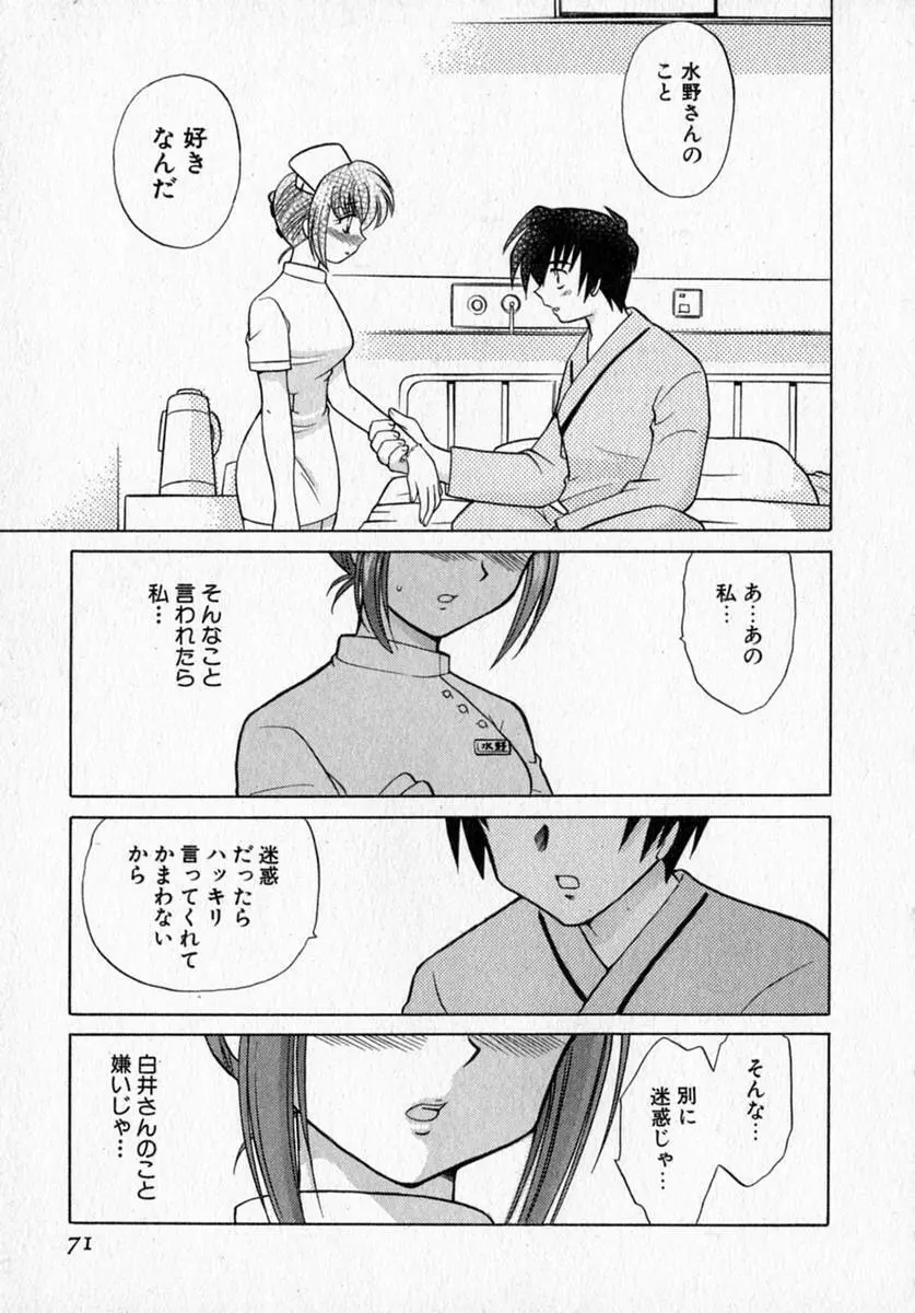 モトメルオトメ Page.77