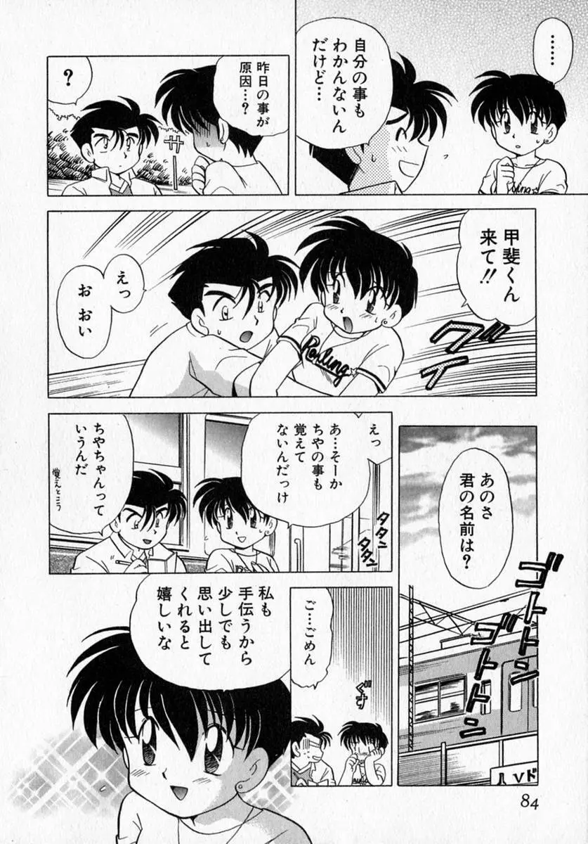 モトメルオトメ Page.90