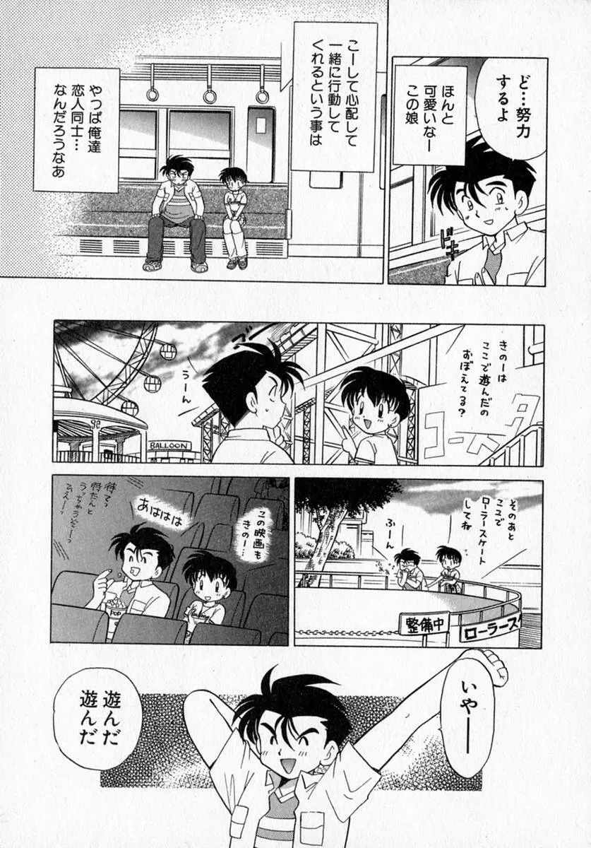 モトメルオトメ Page.91