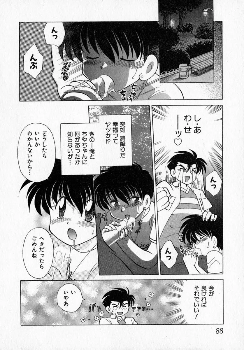 モトメルオトメ Page.94