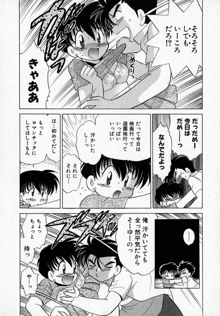 モトメルオトメ Page.96