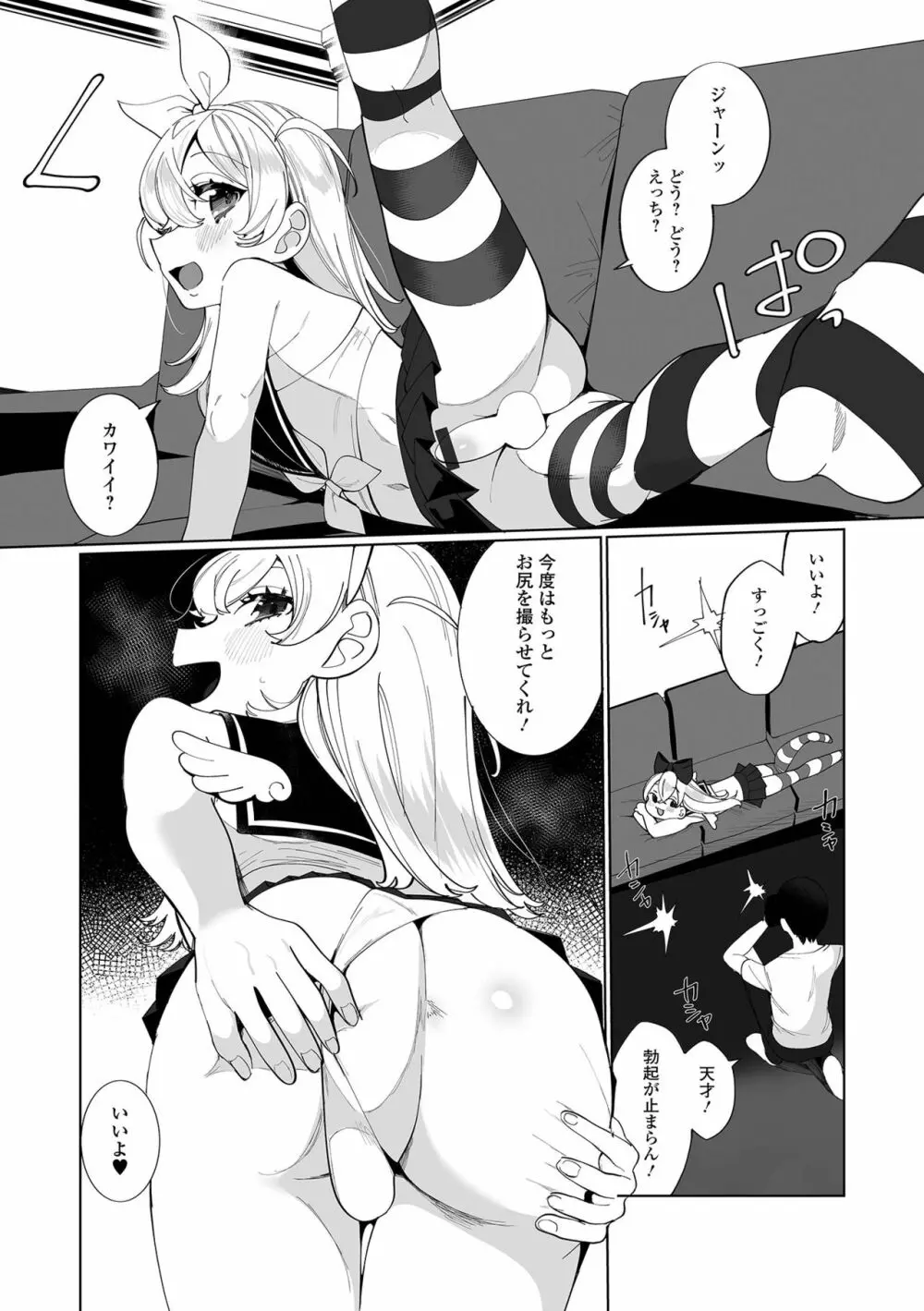 月刊Web男の娘・れくしょんッ！S Vol.65 Page.11