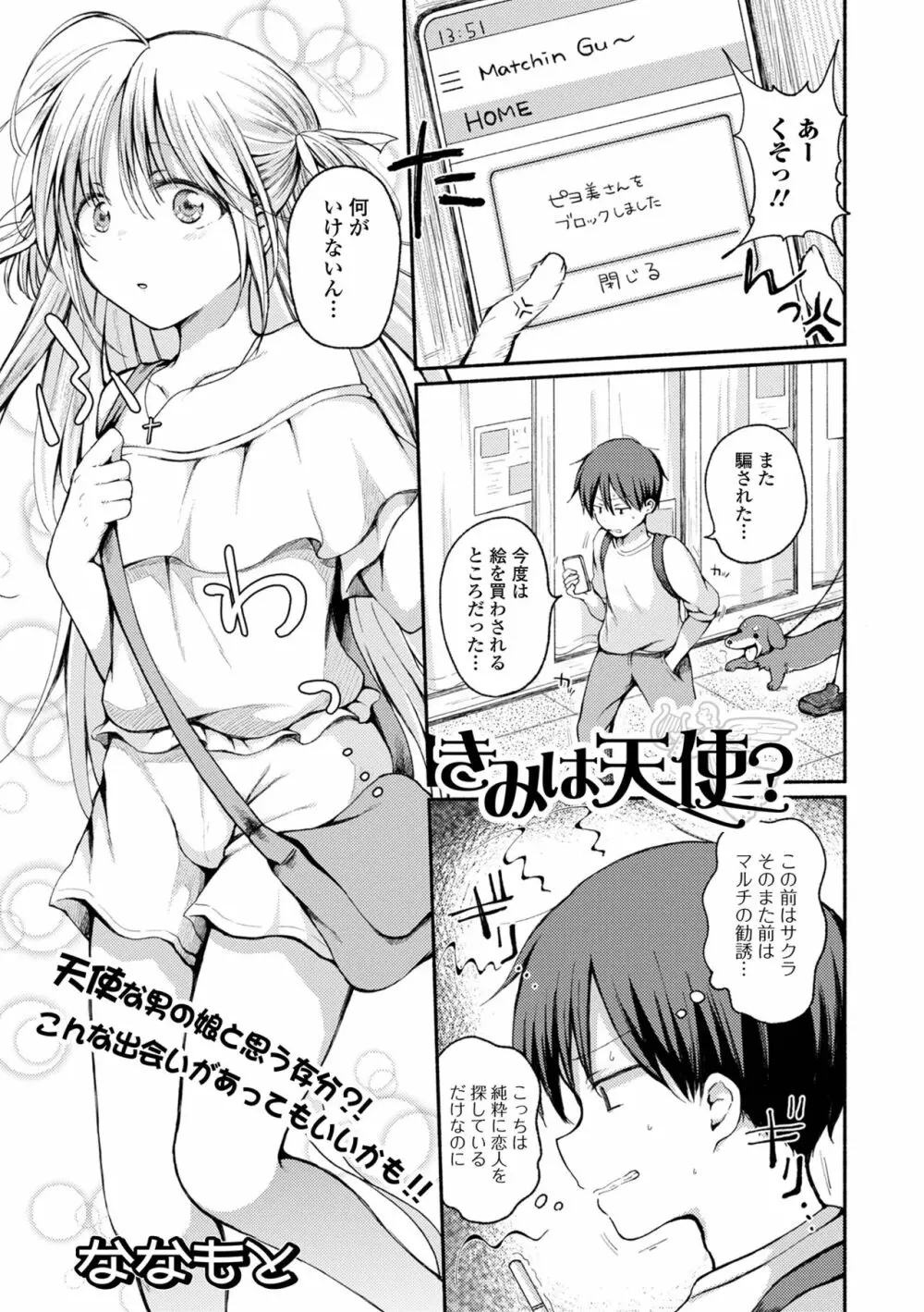 月刊Web男の娘・れくしょんッ！S Vol.65 Page.19