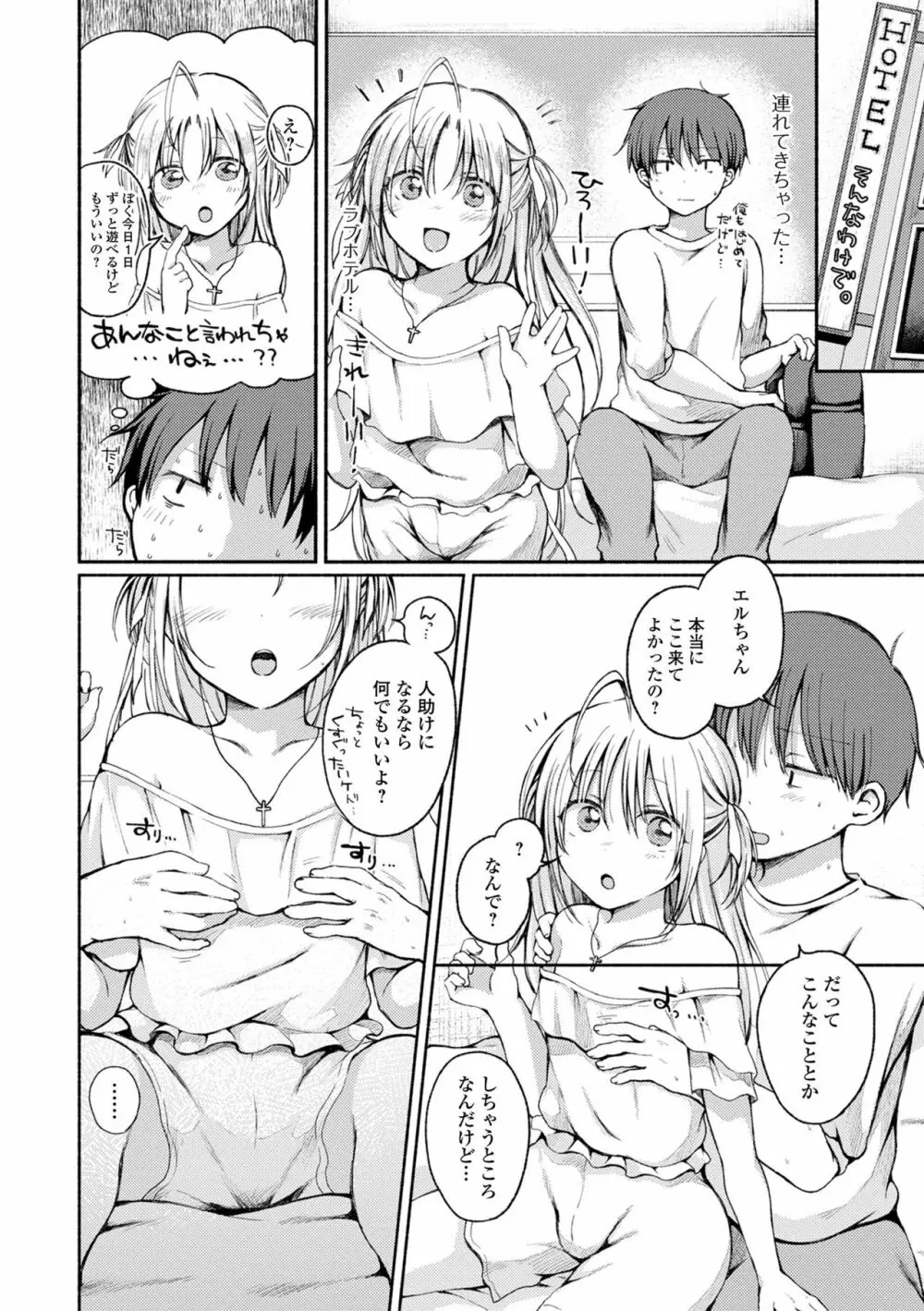 月刊Web男の娘・れくしょんッ！S Vol.65 Page.22