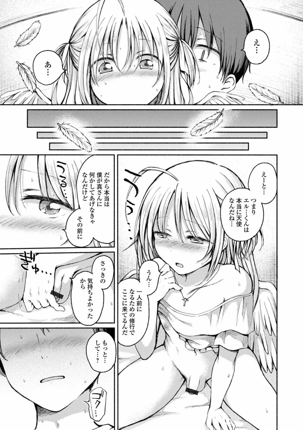 月刊Web男の娘・れくしょんッ！S Vol.65 Page.25