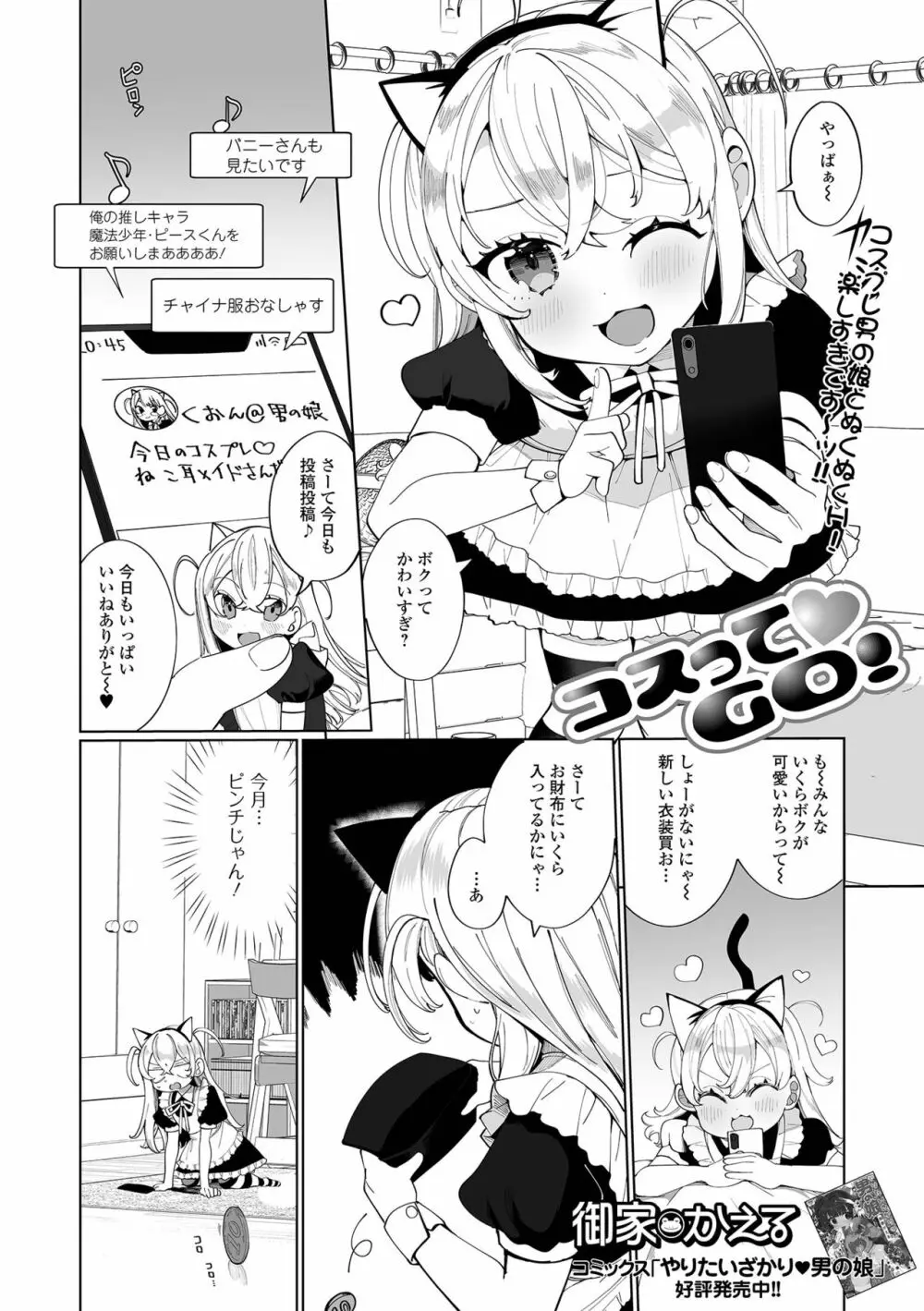 月刊Web男の娘・れくしょんッ！S Vol.65 Page.3