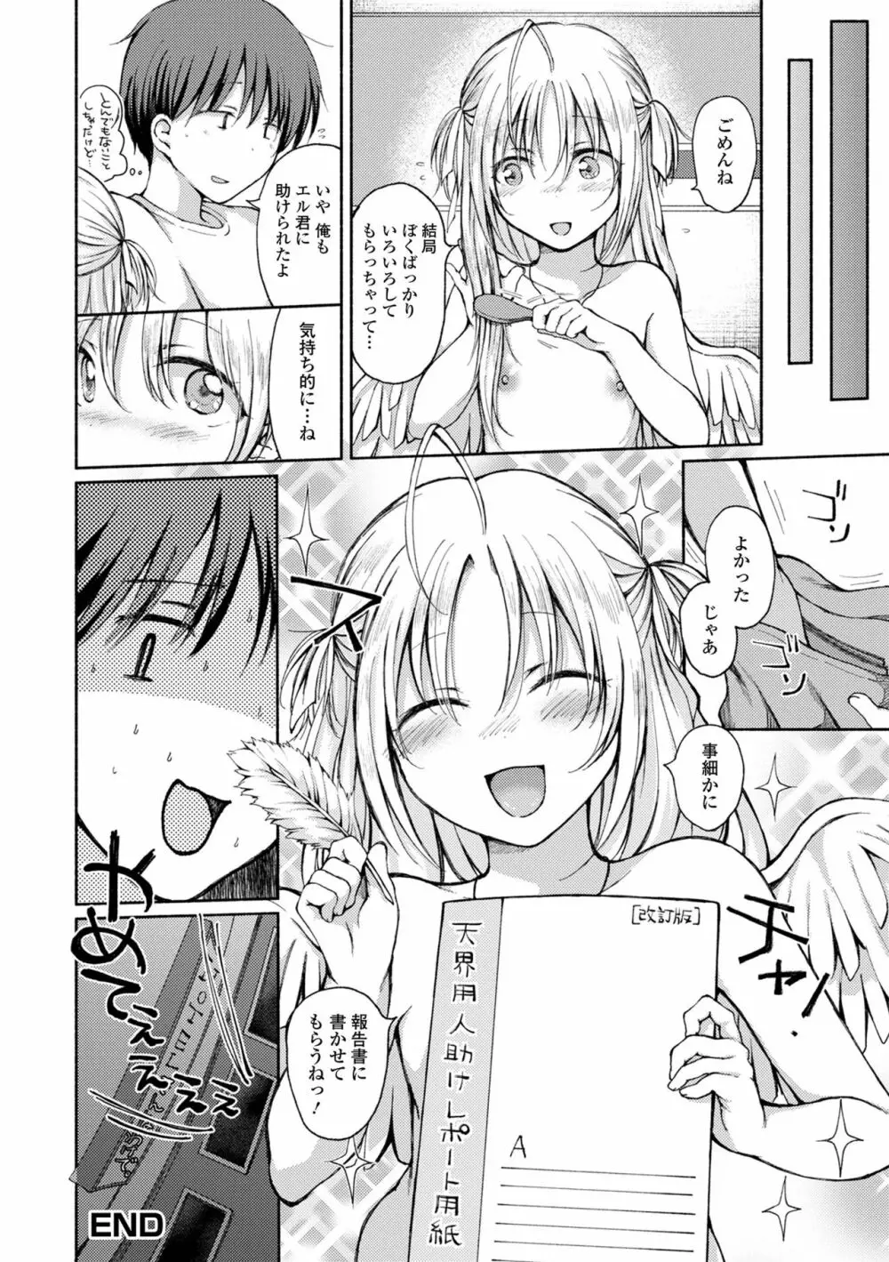 月刊Web男の娘・れくしょんッ！S Vol.65 Page.34