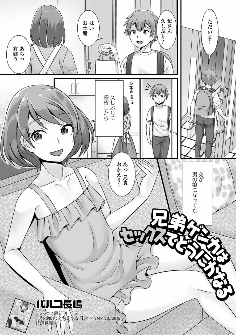 月刊Web男の娘・れくしょんッ！S Vol.65 Page.35