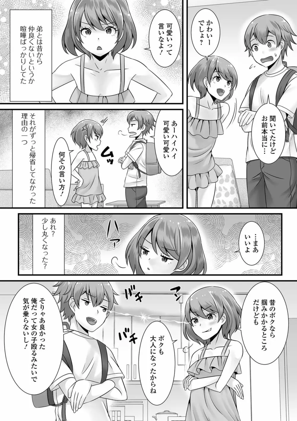 月刊Web男の娘・れくしょんッ！S Vol.65 Page.36