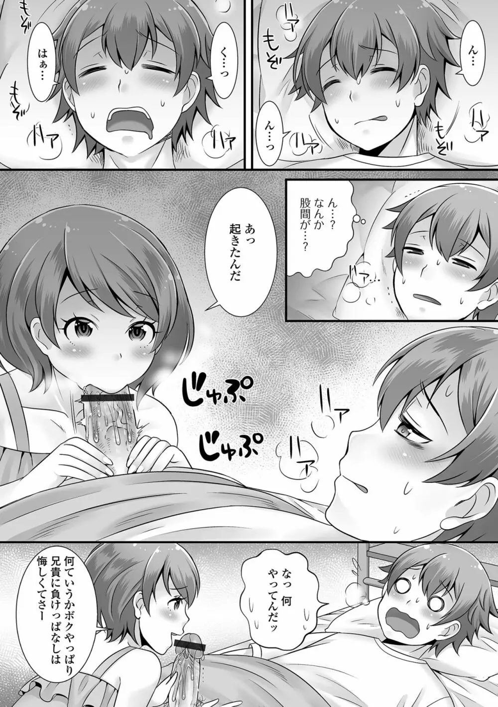 月刊Web男の娘・れくしょんッ！S Vol.65 Page.38