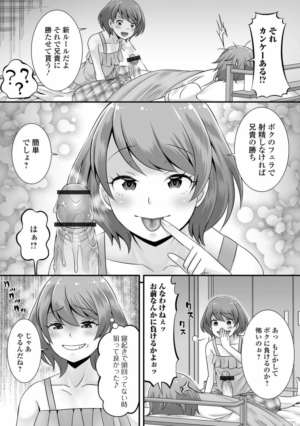 月刊Web男の娘・れくしょんッ！S Vol.65 Page.39