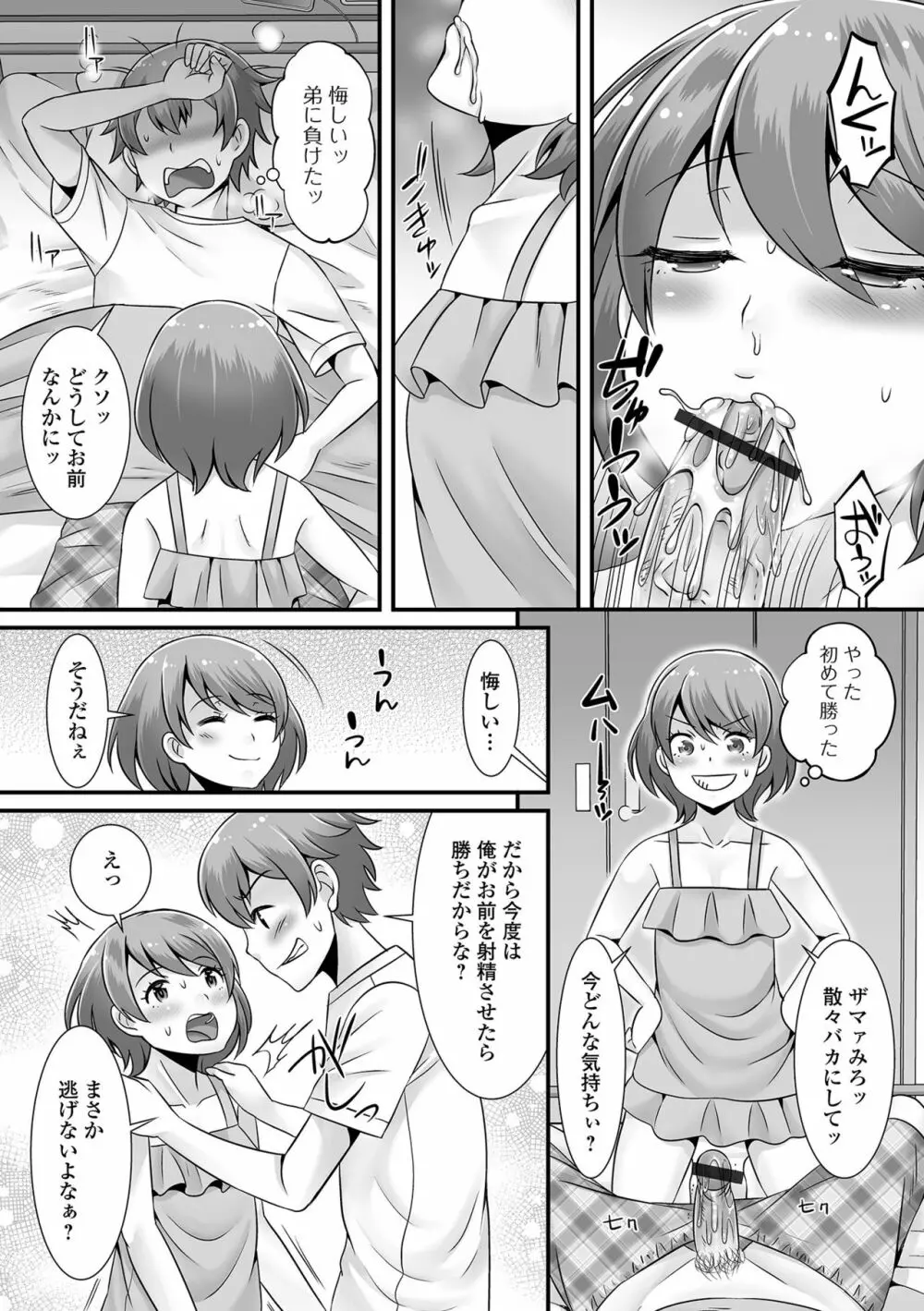 月刊Web男の娘・れくしょんッ！S Vol.65 Page.43